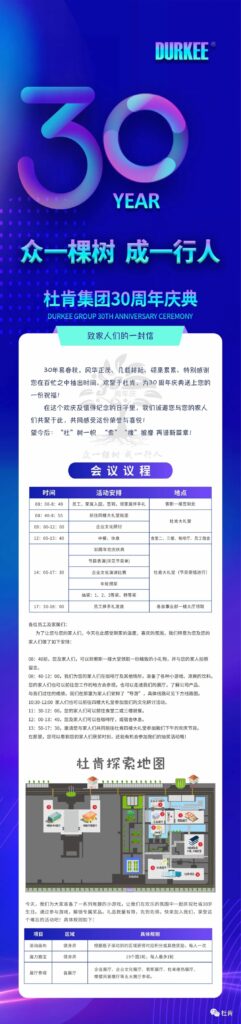welcome-百乐博30周年庆典铺排