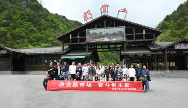 welcome-百乐博风管销售中心安徽明堂山景区游览团建活动